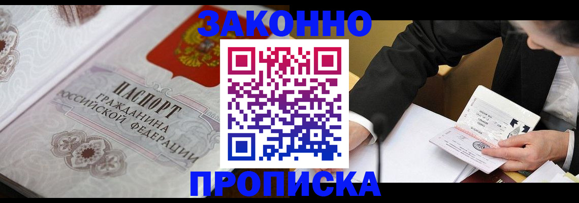 временная прописка в Суровикино